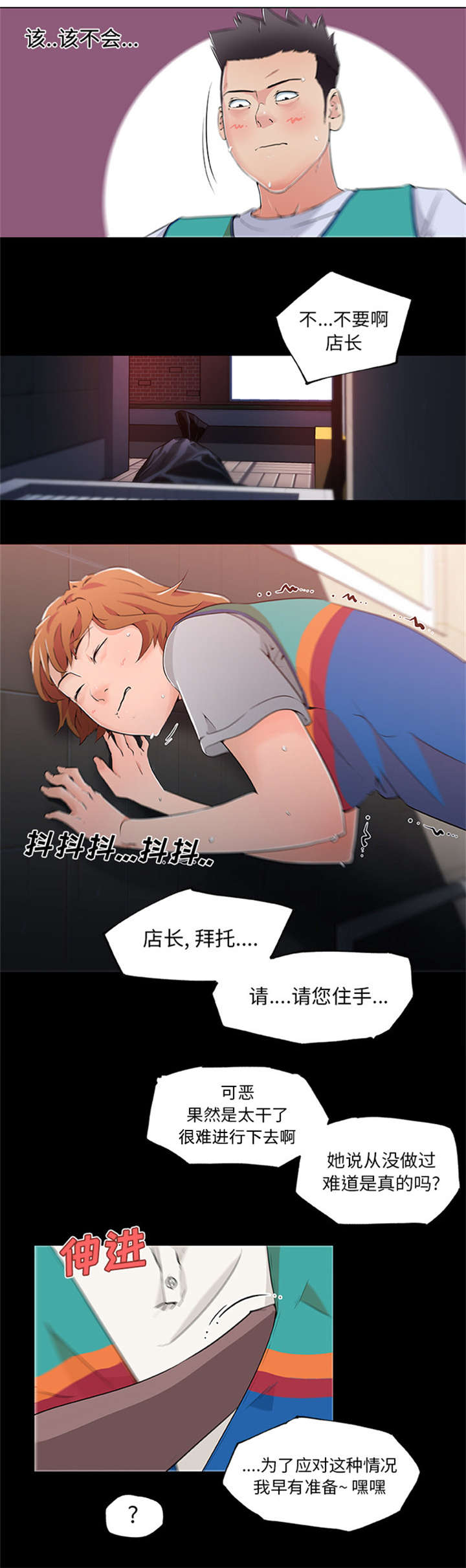 快餐式漫画,第35章：恶行5图