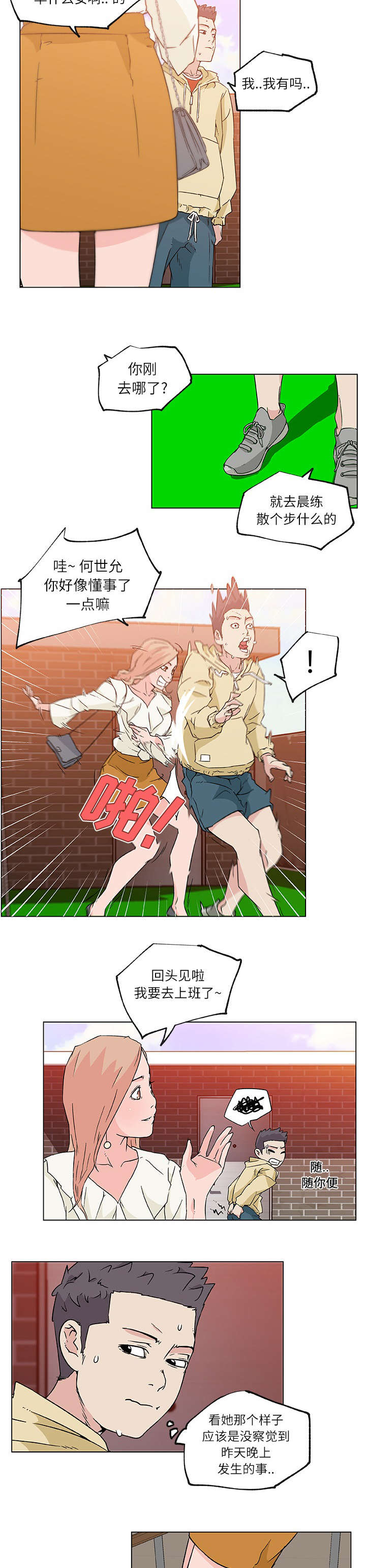 快餐式漫画,第23章：小心试探2图