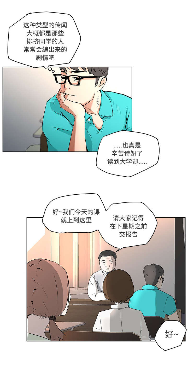 快餐式漫画,第2章：天台偶遇1图