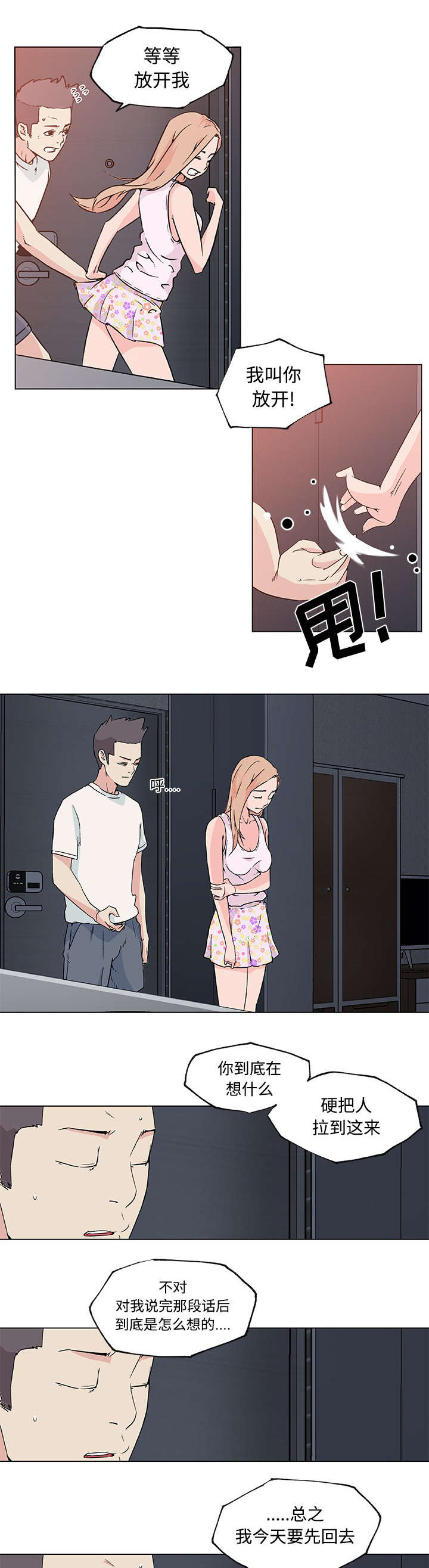 快餐式漫画,第32章：喜欢你1图