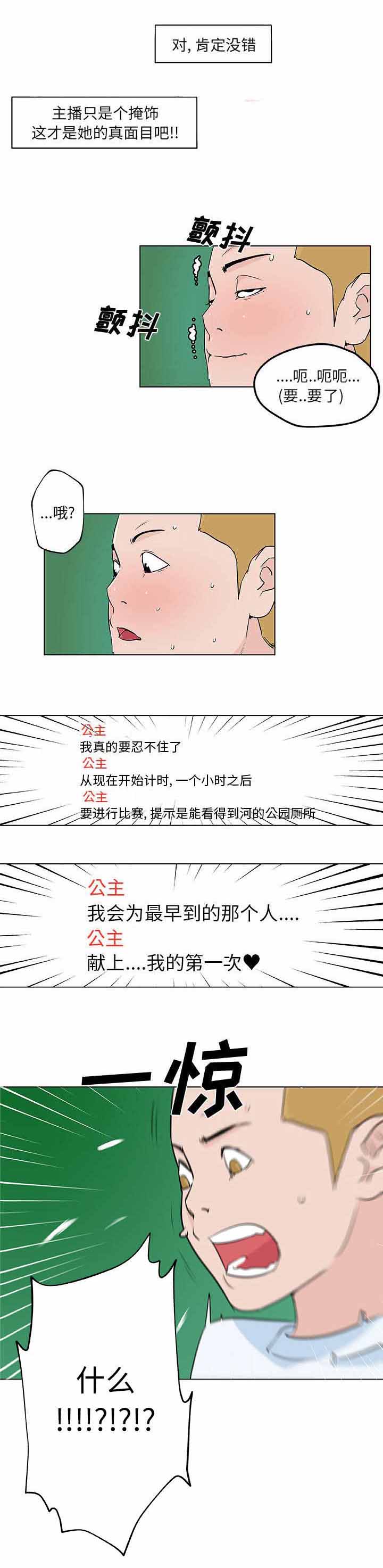 快餐式漫画,第20章：直播3图
