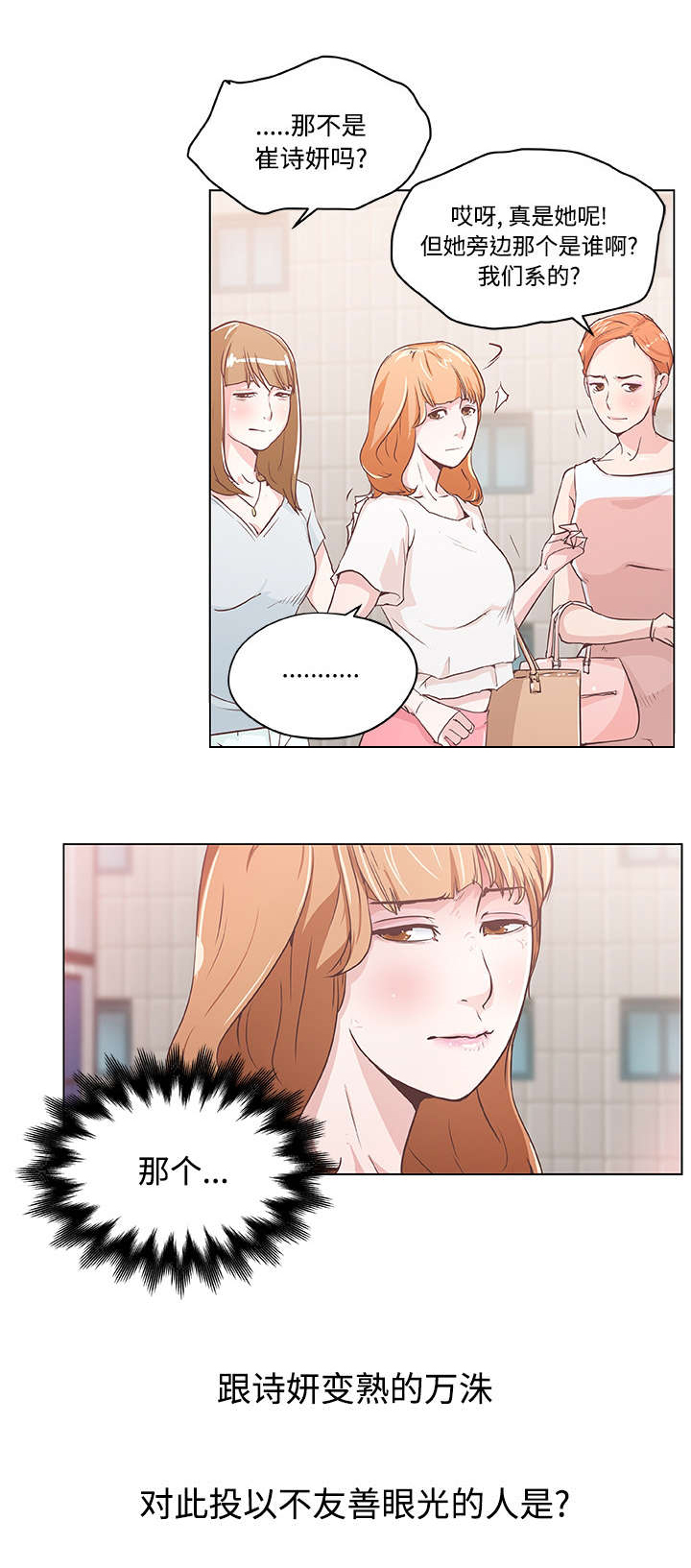 快餐式漫画,第4章：便当3图