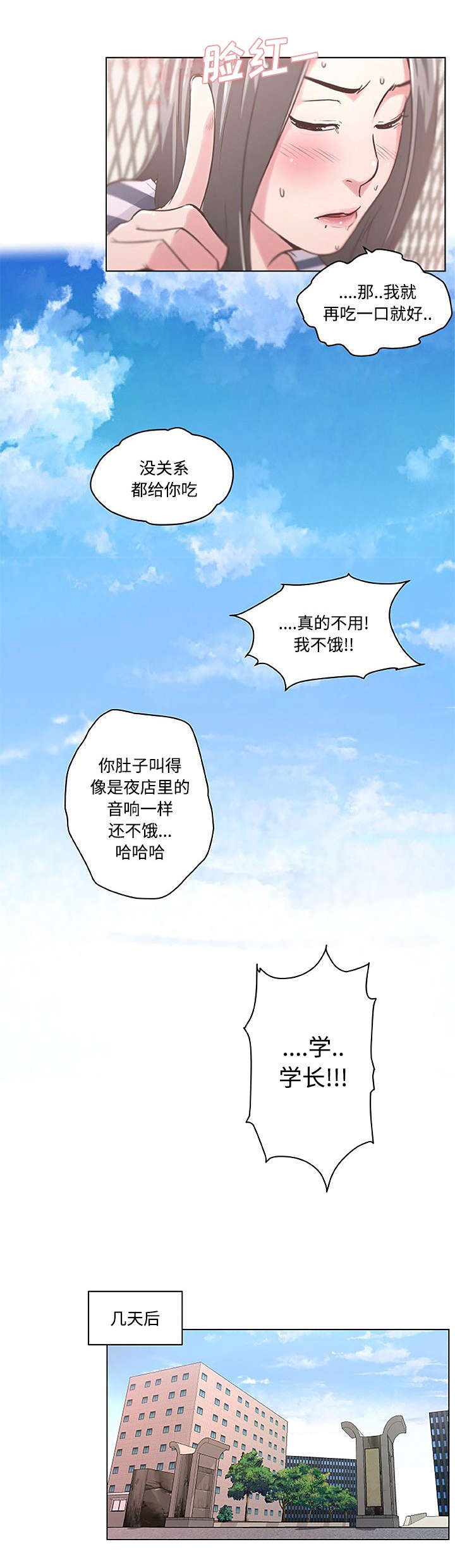 快餐式漫画,第3章：一起吃饭2图