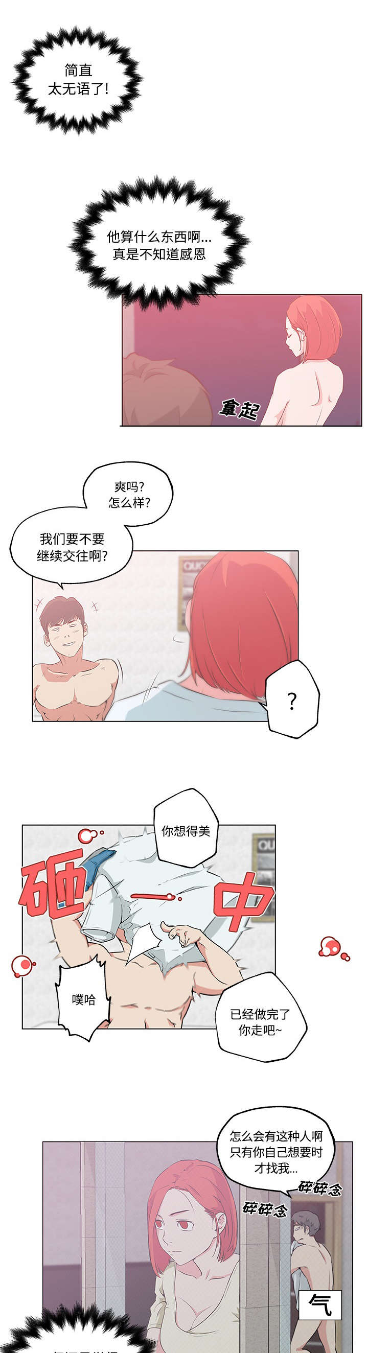 快餐式漫画,第14章：确认心意1图