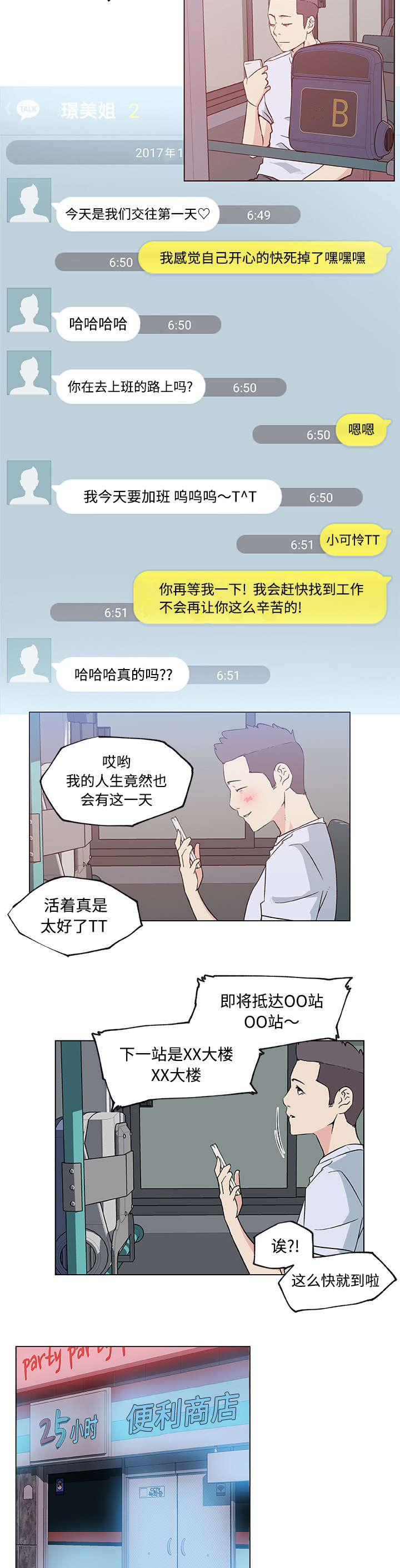 快餐式漫画,第33章：开始交往2图