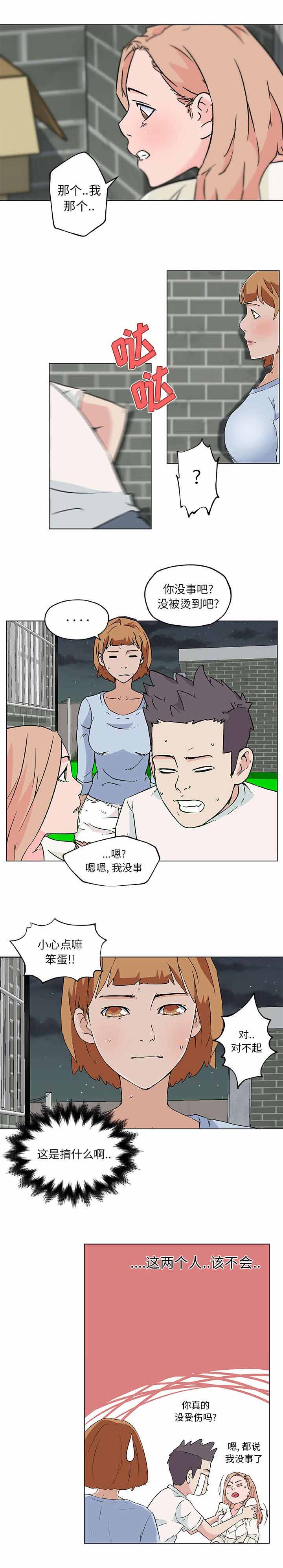 快餐式漫画,第27章：聊一聊1图