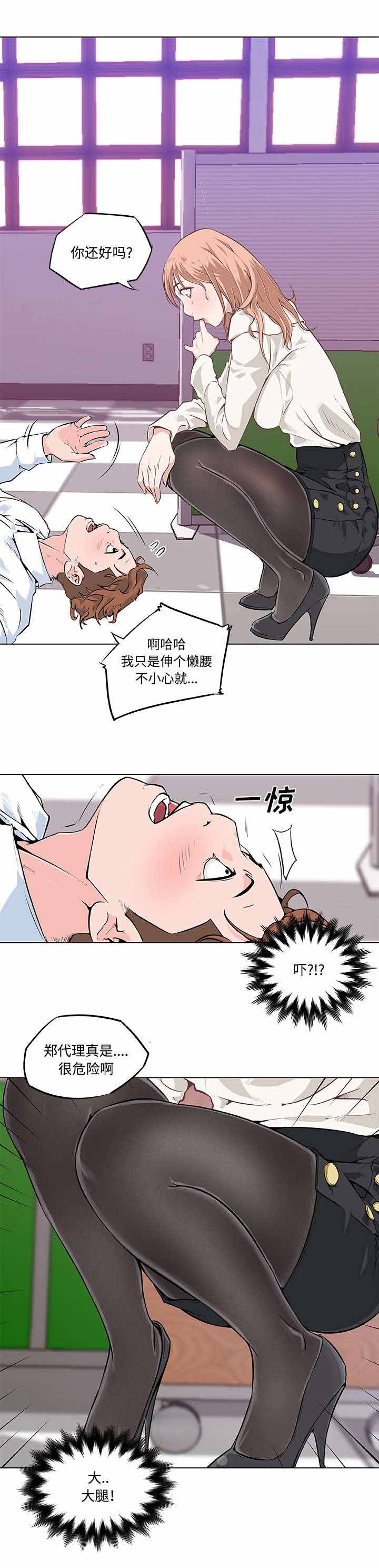 快餐式漫画,第11章：在意的人4图