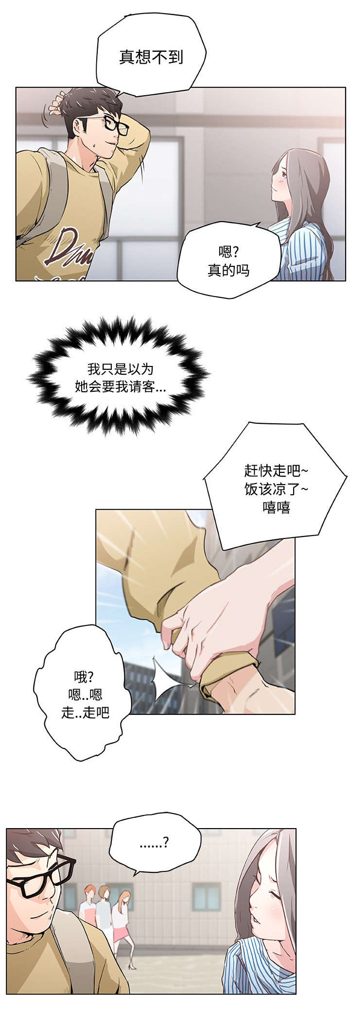 快餐式漫画,第4章：便当2图