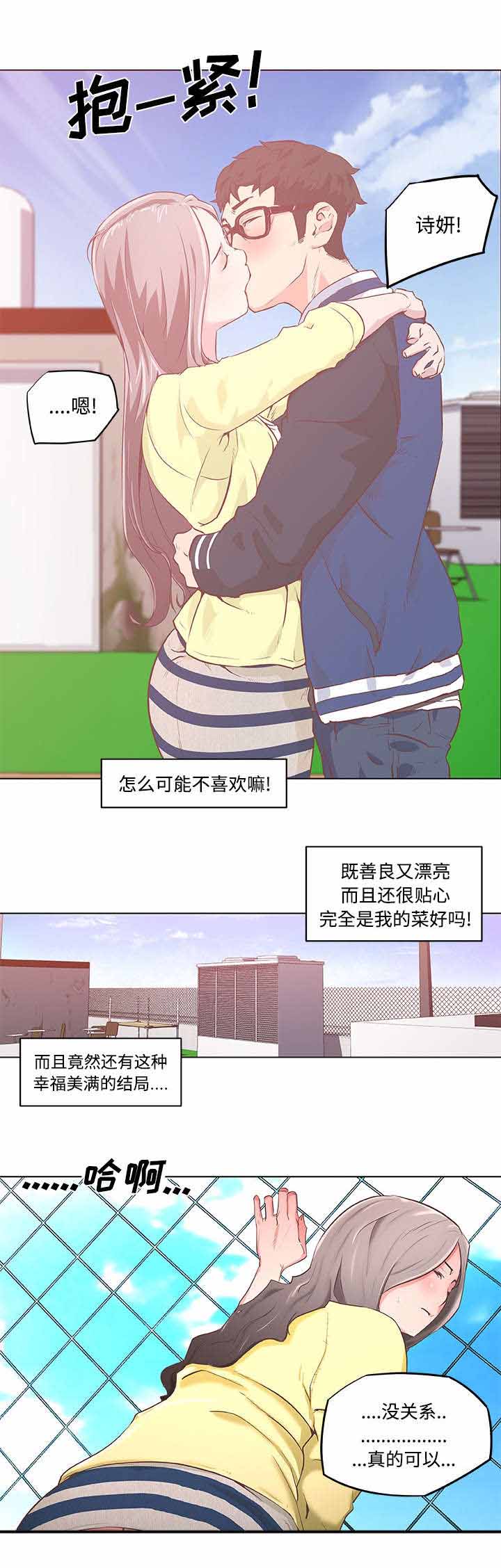 快餐式漫画,第10章：东窗事发1图