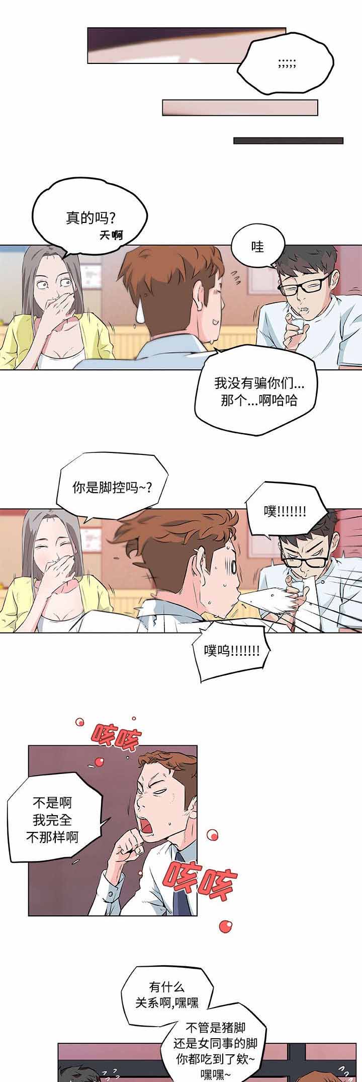 快餐式漫画,第14章：确认心意1图