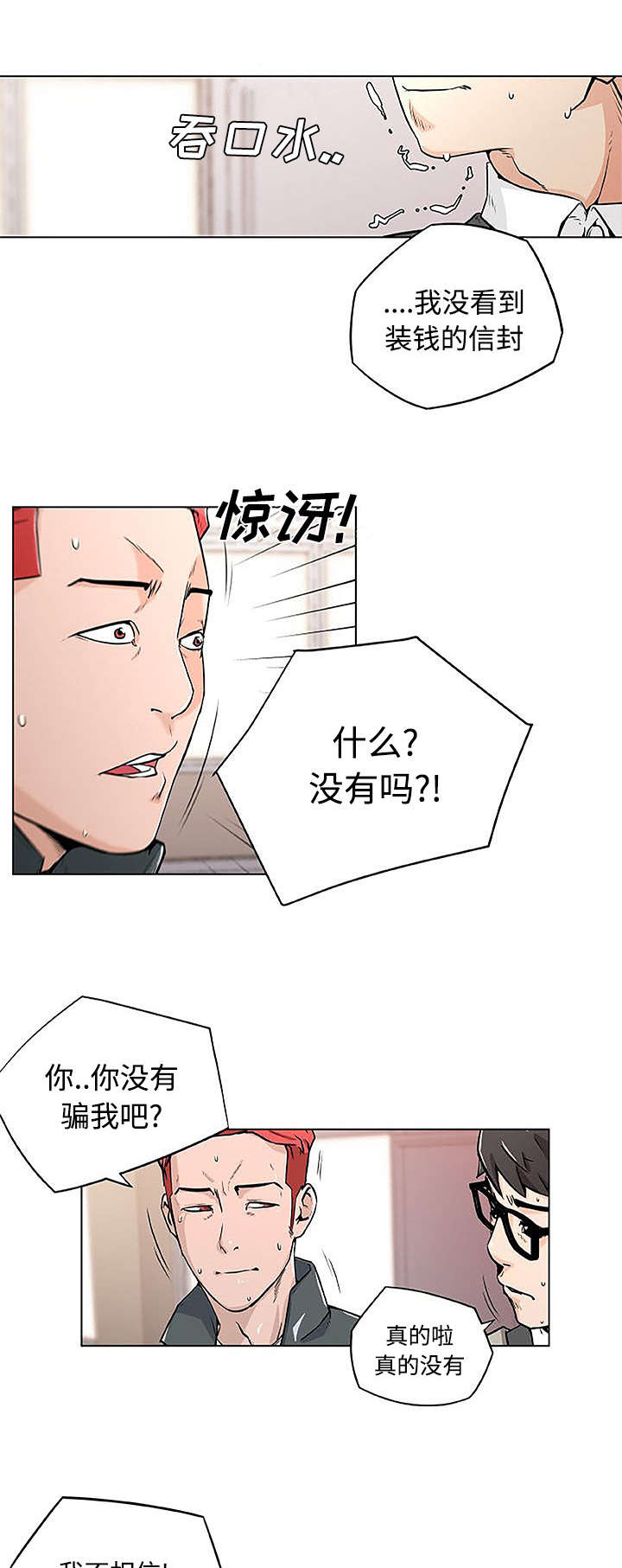 快餐式漫画,第6章：诬赖2图