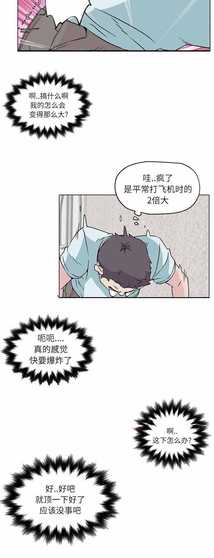 快餐式漫画,第23章：小心试探3图