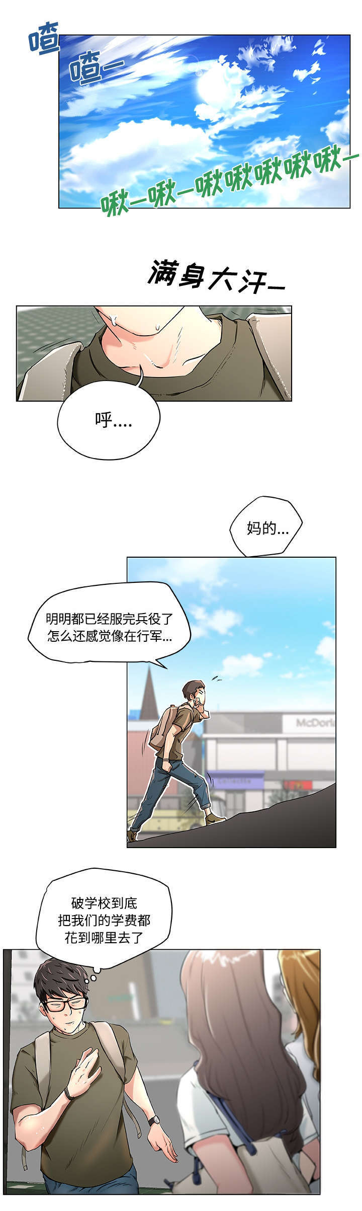 快餐式漫画,第1章：一个人1图