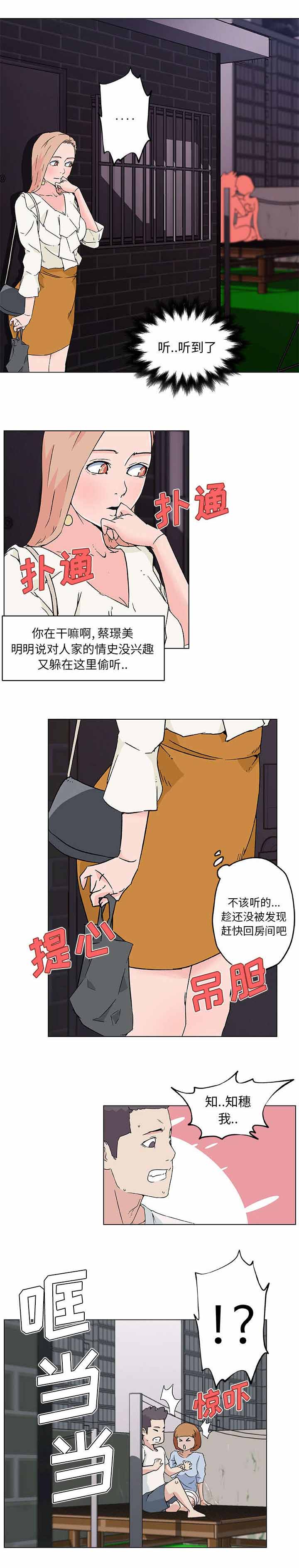 快餐式漫画,第26章：偷听1图