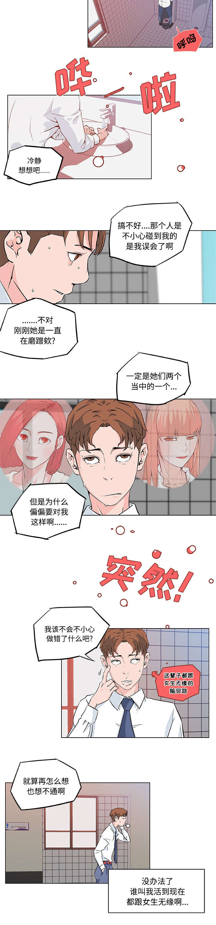 快餐式漫画,第13章：挑逗4图