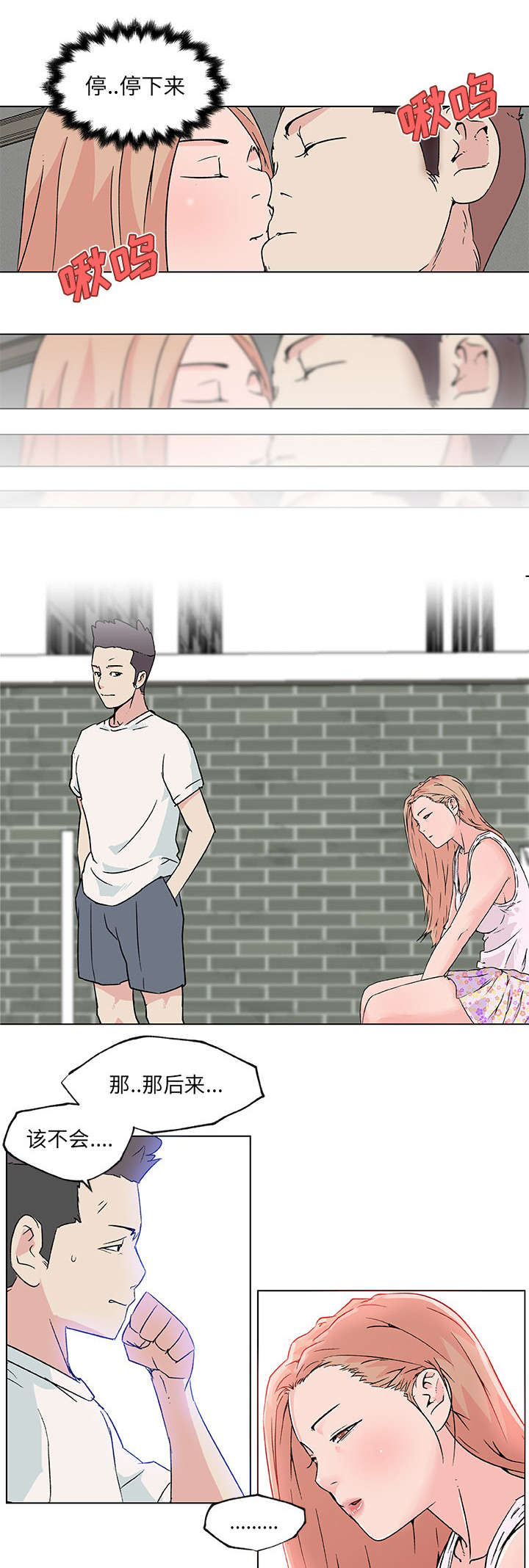 快餐式漫画,第30章：渣男5图