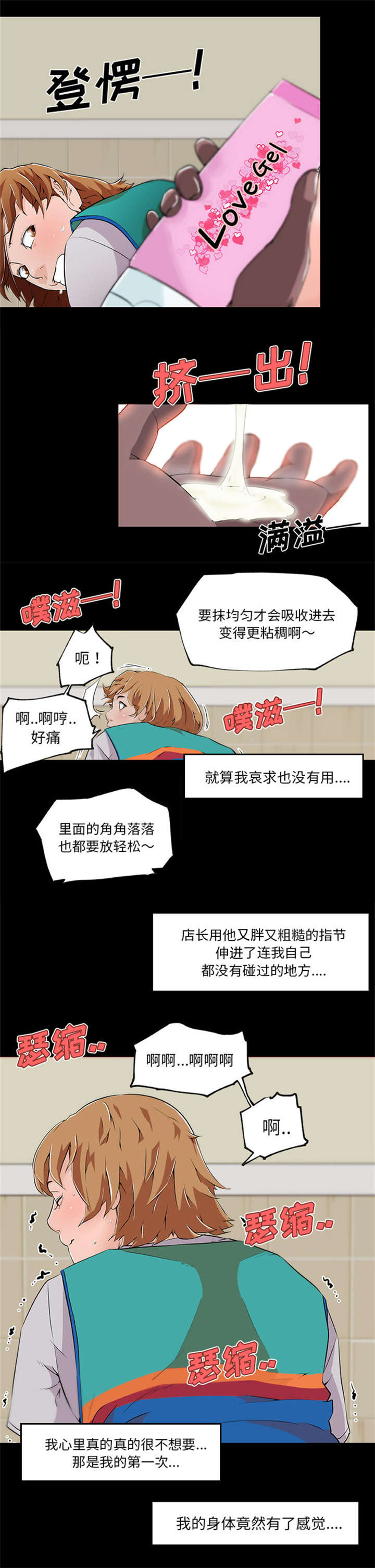 快餐式漫画,第35章：恶行1图