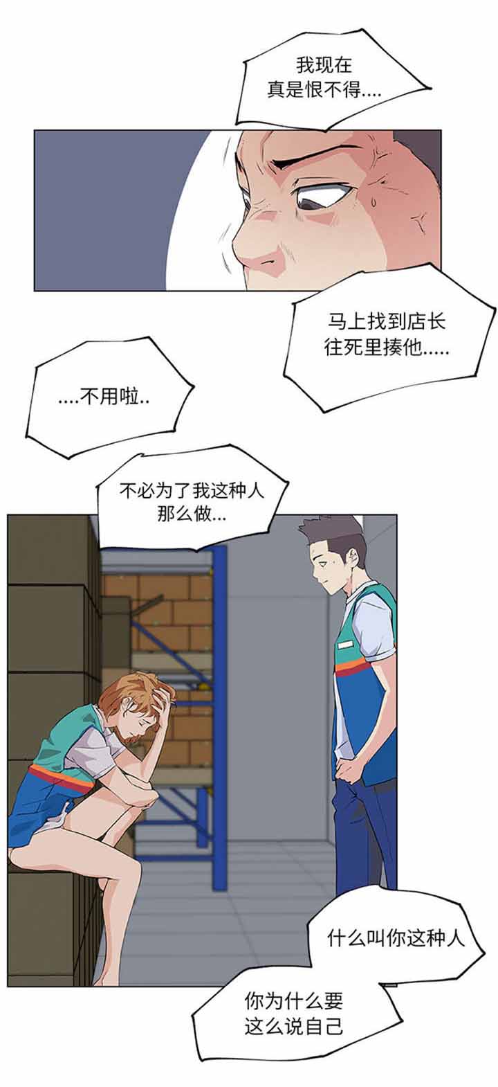 快餐式漫画,第36章：演技1图