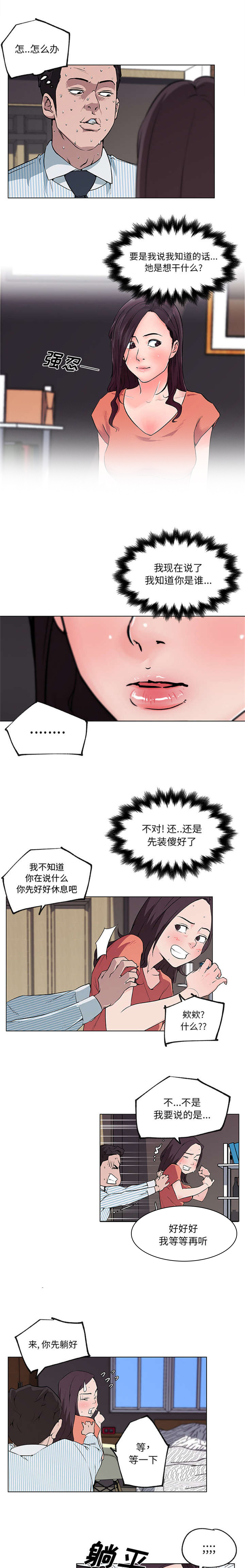 快餐式漫画,第46章：成全2图
