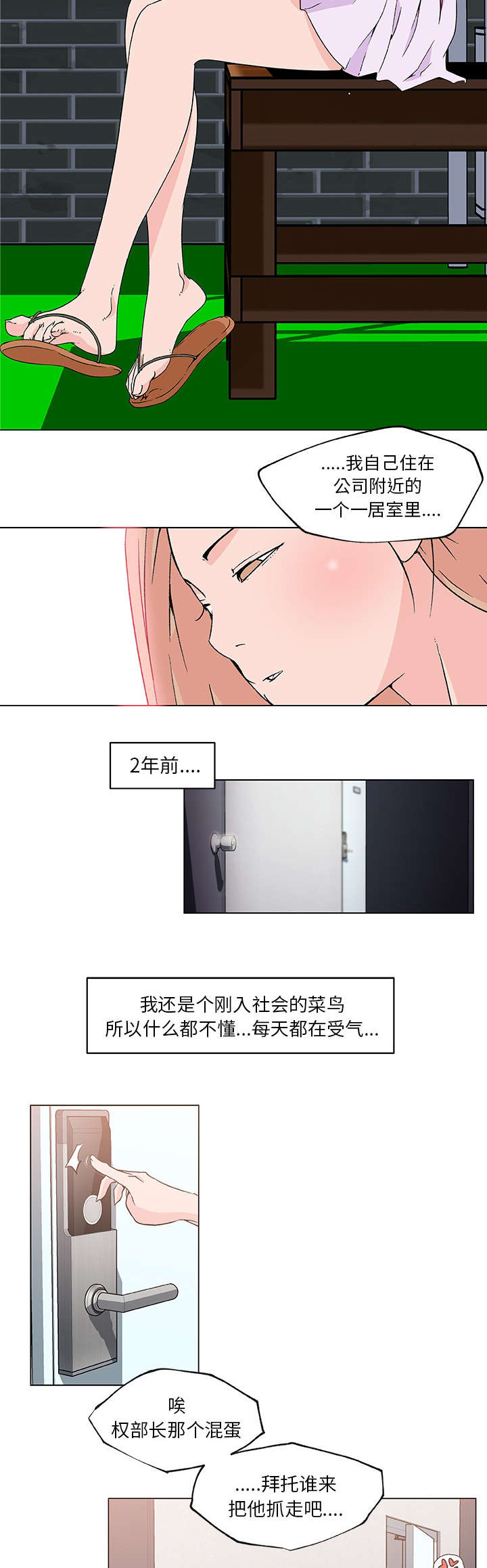快餐式漫画,第29章：曾经的邻居1图