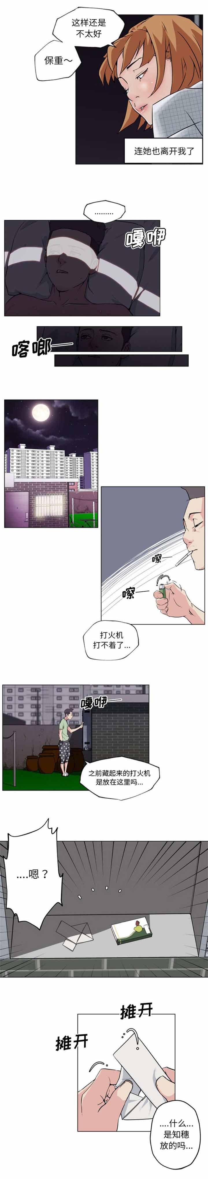 快餐式漫画,第40章：重新振作2图