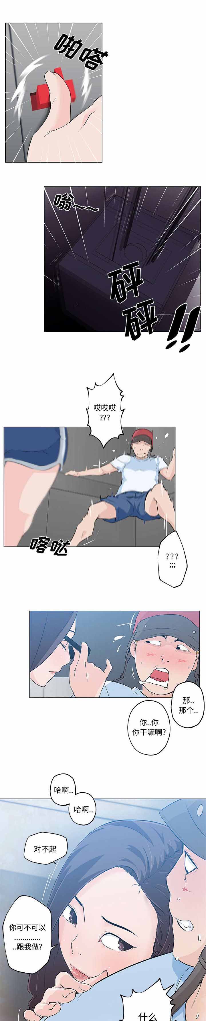 快餐式漫画,第18章：揭穿1图