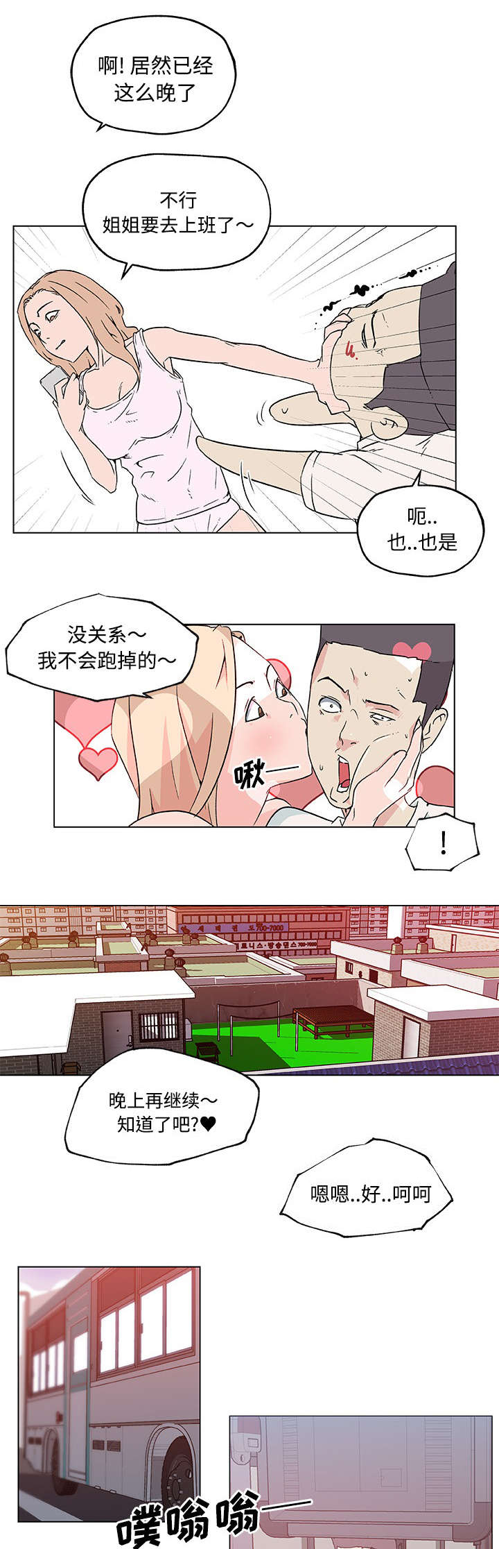 快餐式漫画,第33章：开始交往1图