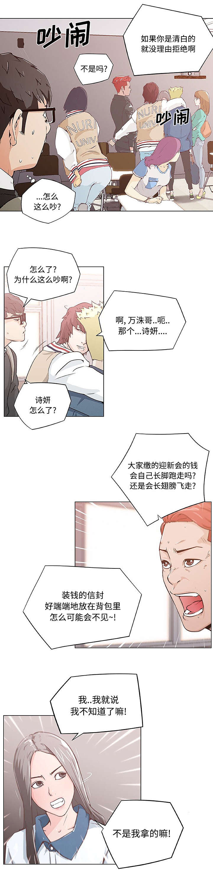快餐式漫画,第5章：搜包3图