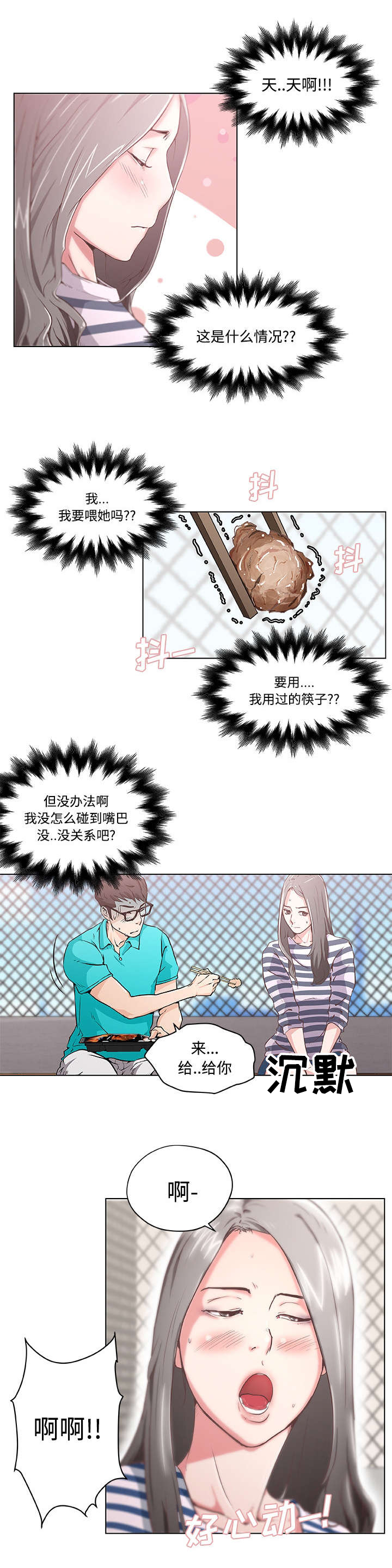 快餐式漫画,第3章：一起吃饭4图