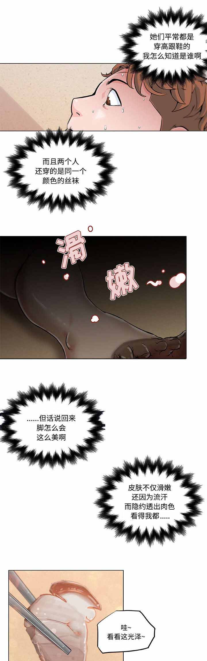 快餐式漫画,第13章：挑逗1图