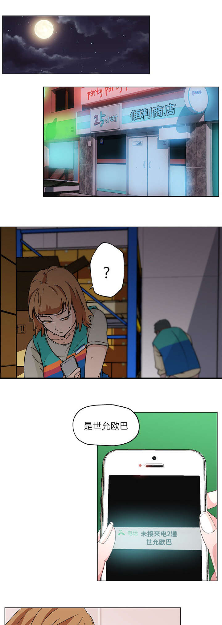 快餐式漫画,第22章：喝醉2图