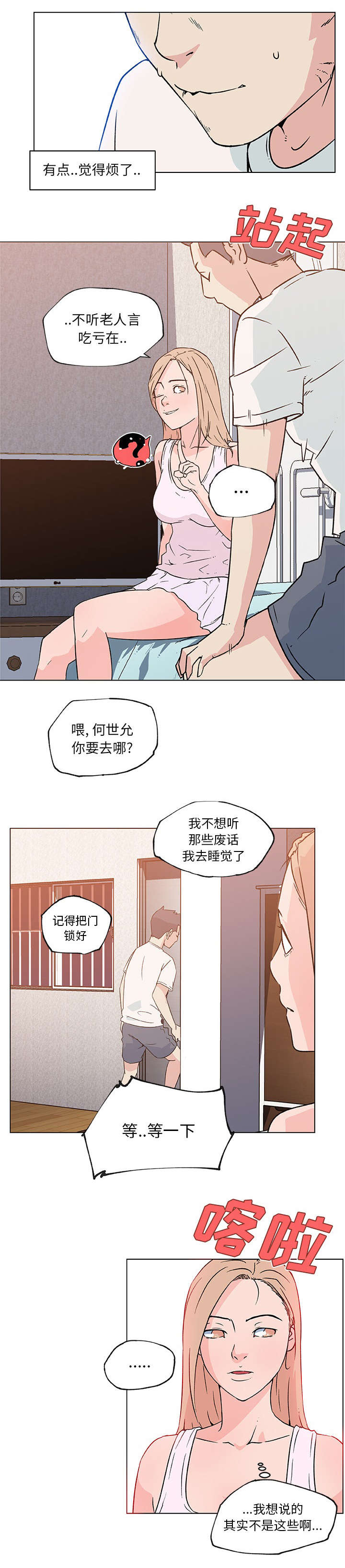 快餐式漫画,第28章：发现2图