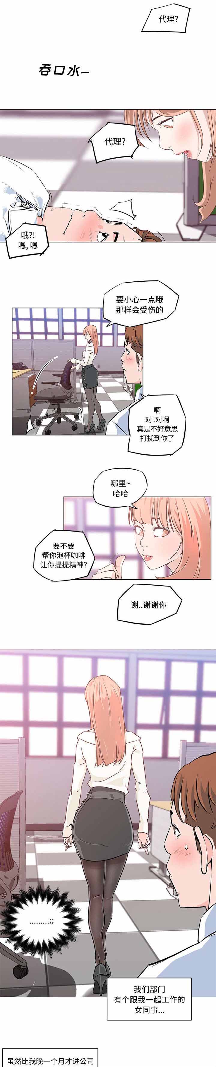 快餐式漫画,第12章：新同事1图