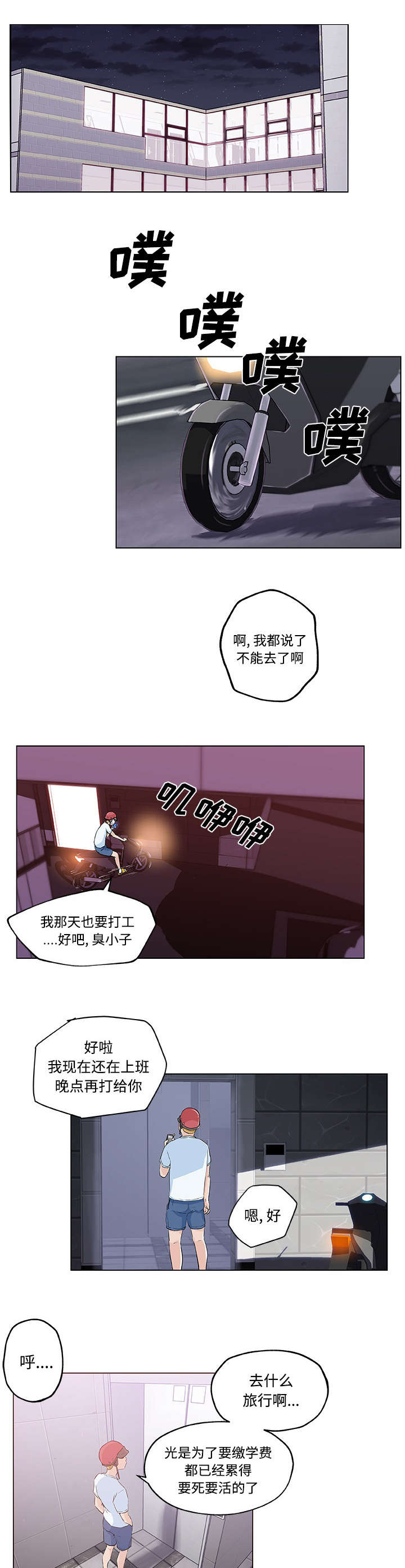 快餐式漫画,第17章：癖好2图