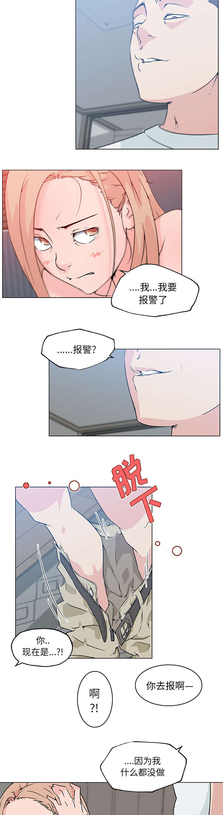 快餐式漫画,第31章：跟我来2图