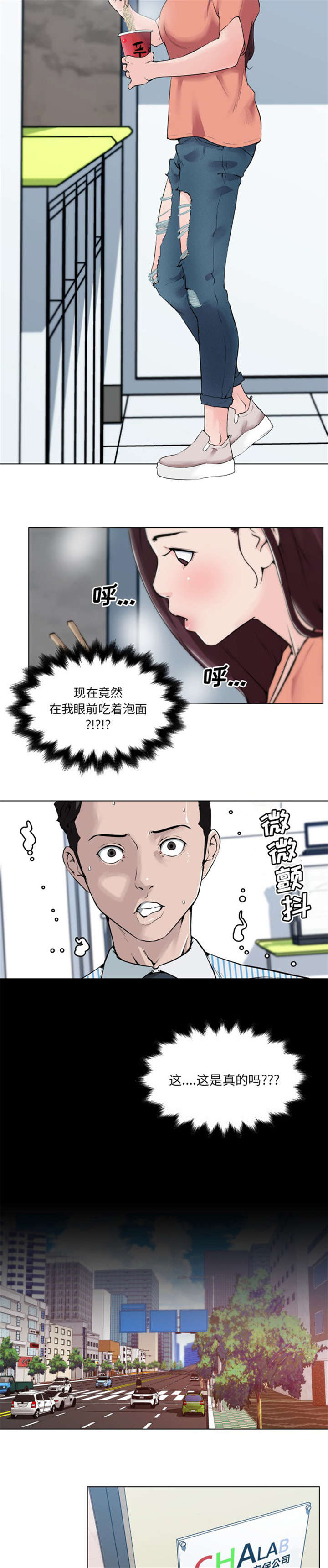 快餐式漫画,第41章：遇见2图