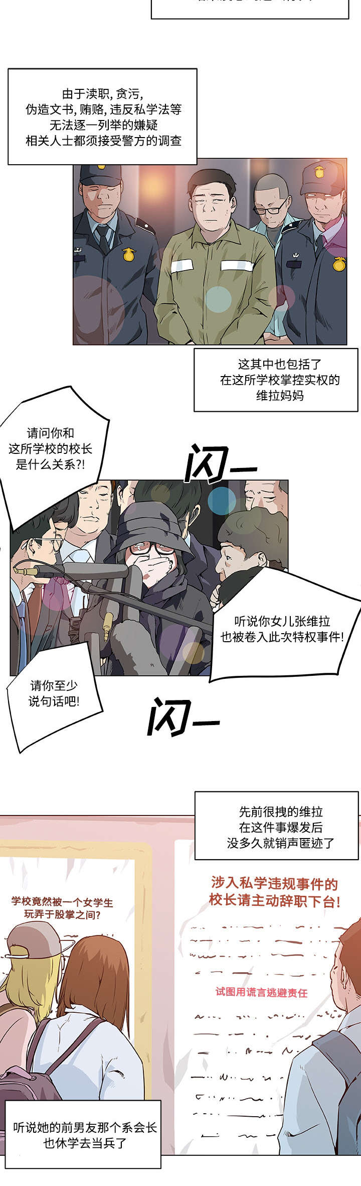 快餐式漫画,第10章：东窗事发2图