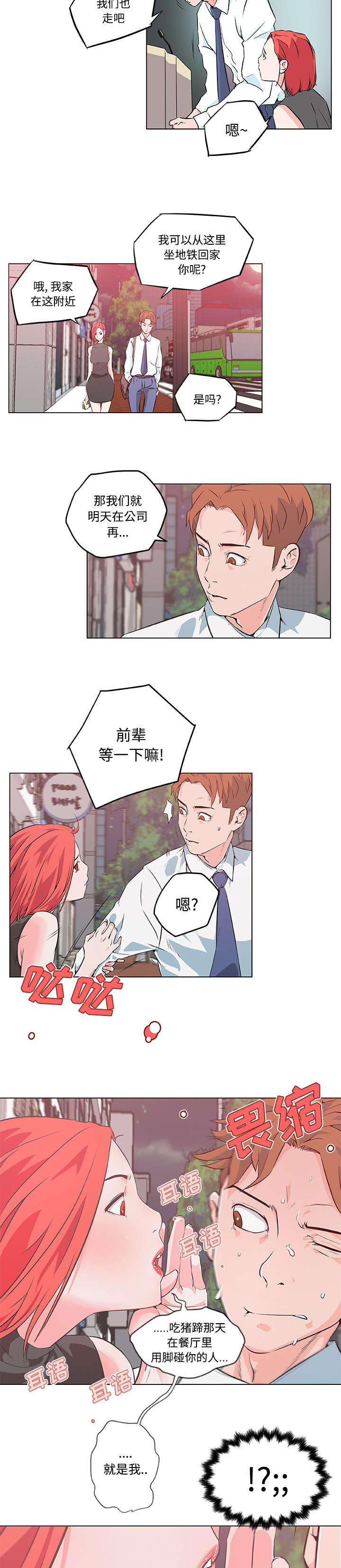 快餐式漫画,第14章：确认心意5图