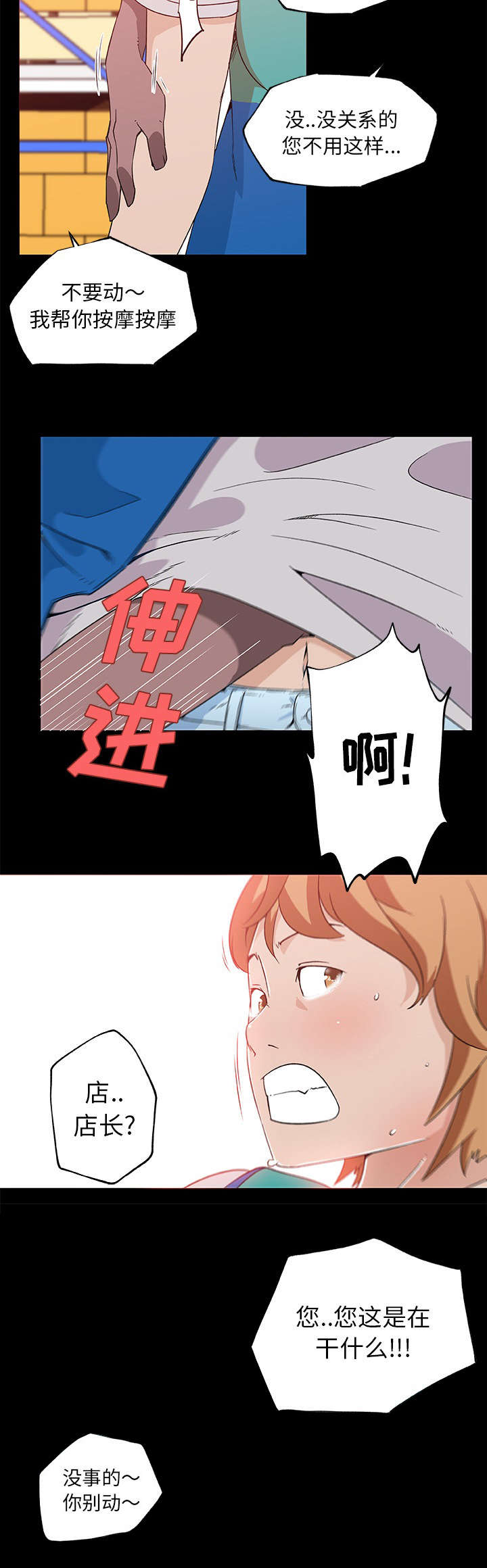 快餐式漫画,第35章：恶行4图