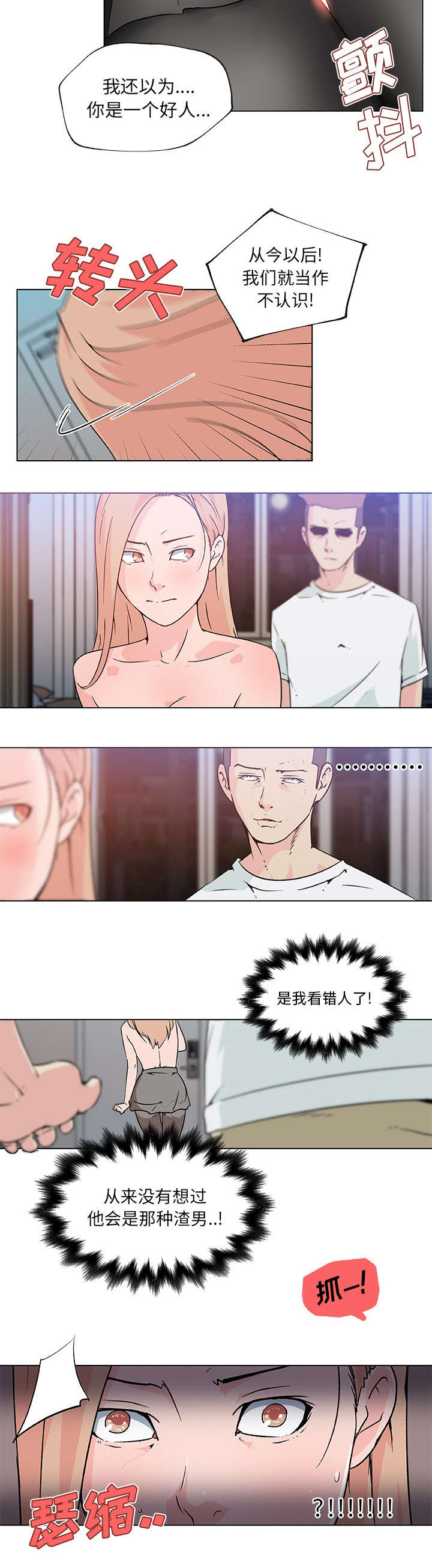 快餐式漫画,第30章：渣男5图