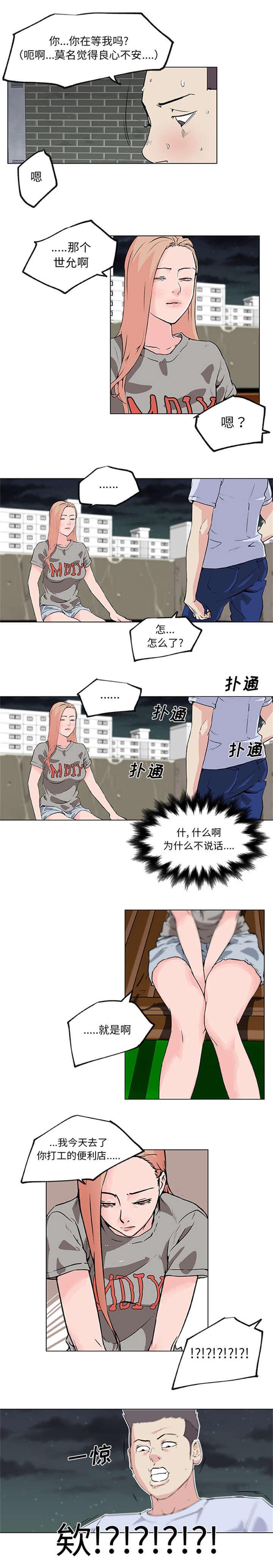 快餐式漫画,第39章：分手1图
