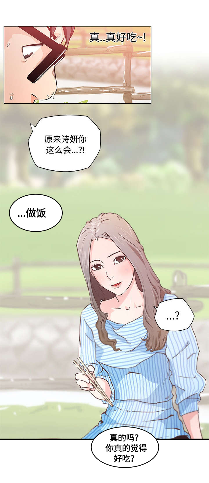 快餐式漫画,第4章：便当3图