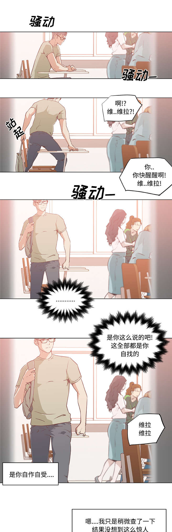 快餐式漫画,第10章：东窗事发1图