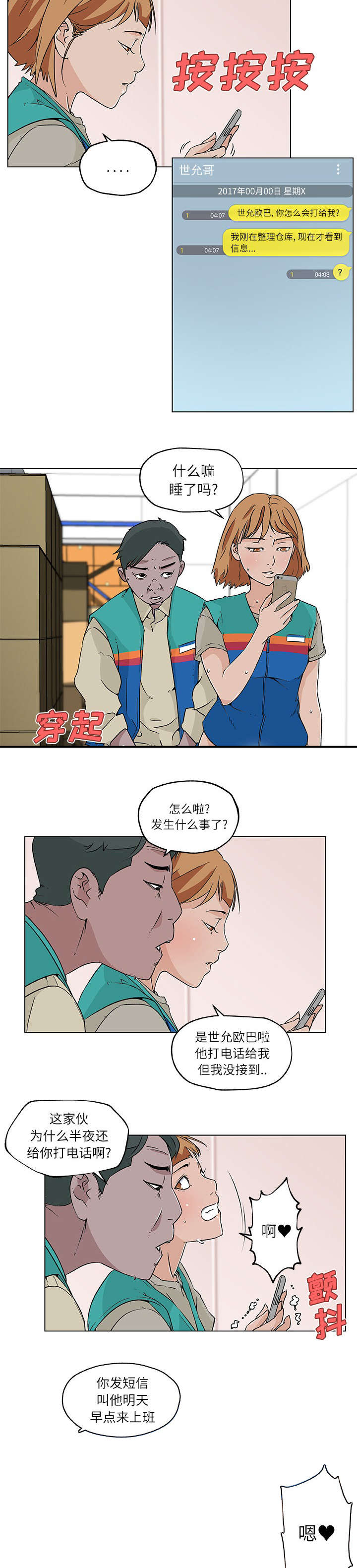 快餐式漫画,第22章：喝醉3图