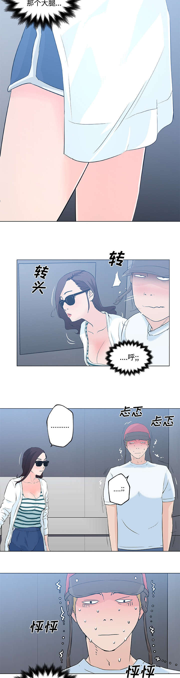 快餐式漫画,第17章：癖好5图