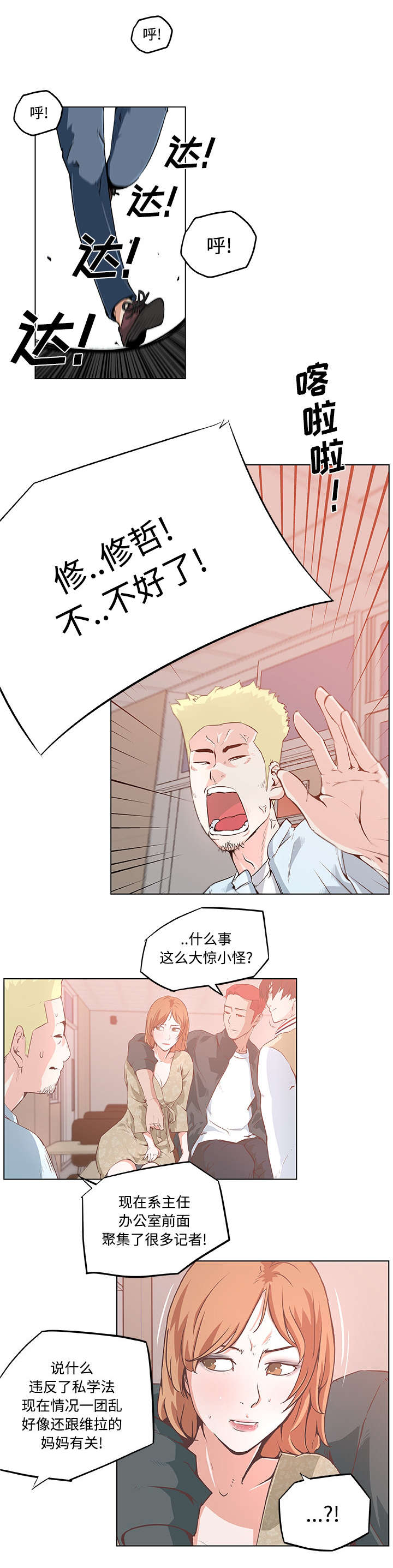 快餐式漫画,第9章：消息3图