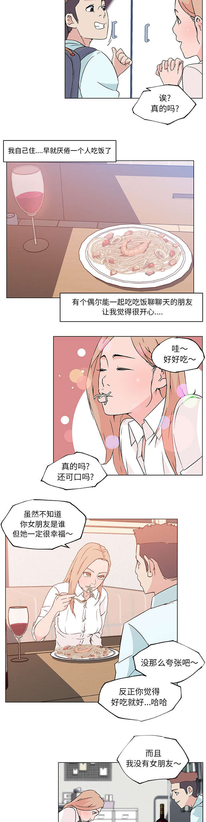 快餐式漫画,第29章：曾经的邻居4图