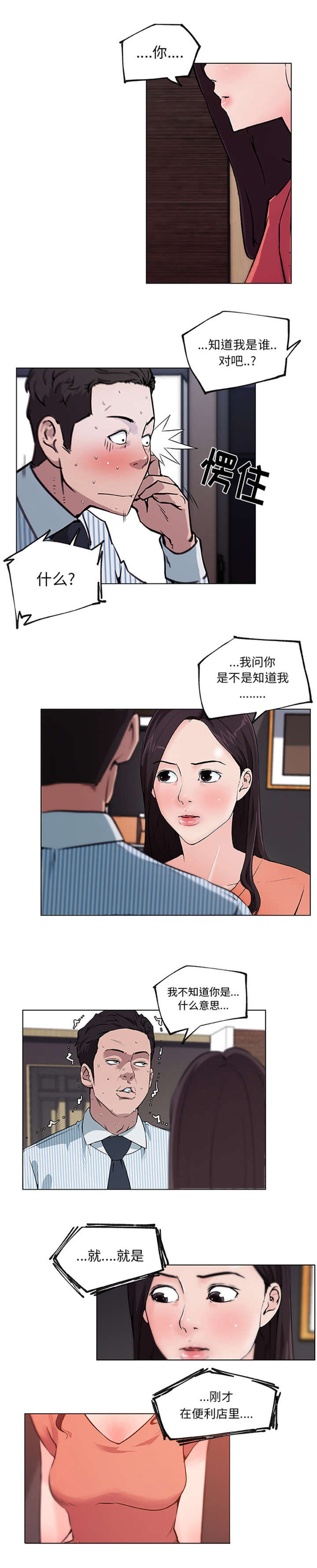 快餐式漫画,第46章：成全1图