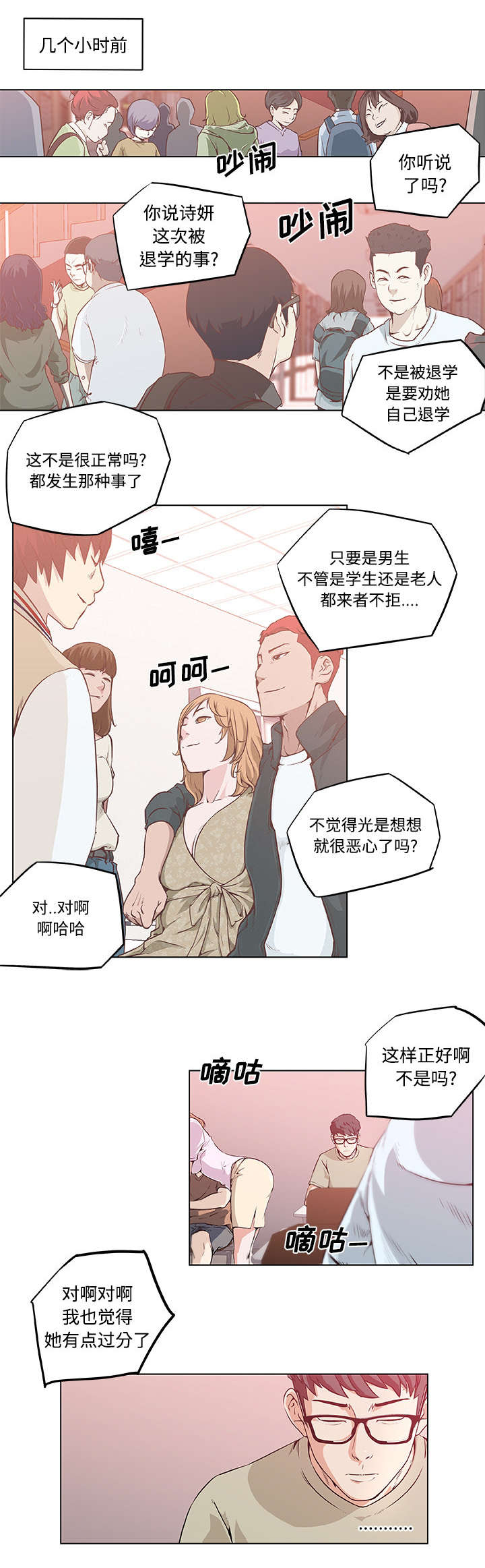 快餐式漫画,第9章：消息2图