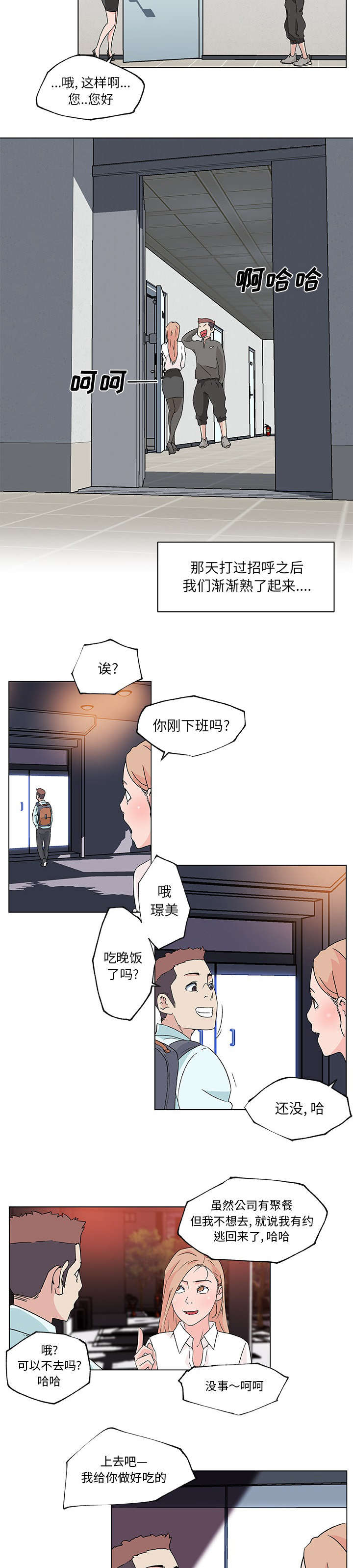 快餐式漫画,第29章：曾经的邻居3图